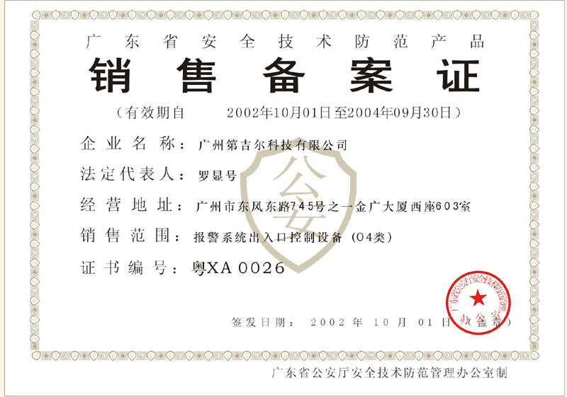 解析销售备案证与安全技术防范系统设计施工服务的关系
