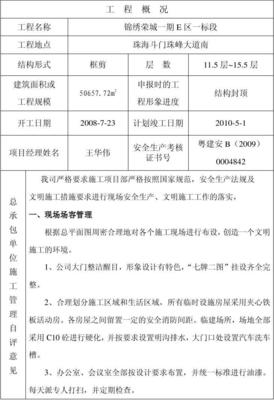 广东省样板工程申报表 安全技术防范系统设计与施工服务实施要点