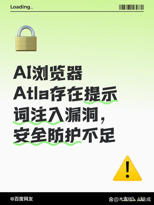 AI浏览器安全警报 ChatGPT Atlas曝“提示词注入”漏洞，防护机制仍存——安全技术防范系统设计施工服务的应对之道